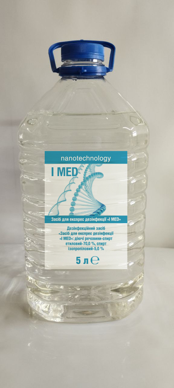 Дезінфекційний засіб «Засіб для експрес дезінфекції «I MED»: діючі речовини-спирт етиловий-70,0 %, спирт ізопропіловий-5,0 % (5 л)